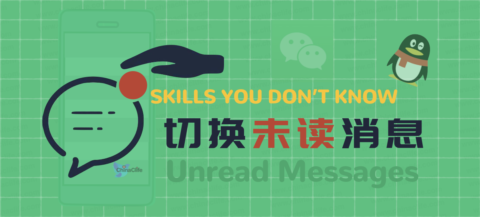 WeChat QQ Tutorial on How to Quickly Scan All Unread Messages in Tencent's WeChat/QQ Apps
