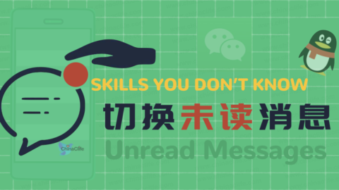WeChat QQ Tutorial on How to Quickly Scan All Unread Messages in Tencent's WeChat/QQ Apps
