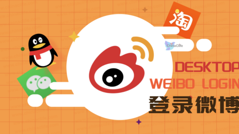 PC/Desktop Social Login Tutorial: Steps on How to Login in Weibo Website Through QQ iD, WeChat, Taobao account and more