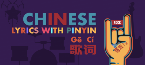 Chinese Rock Music with numbers 1 to 7, English-Chinese Pinyin Lyrics