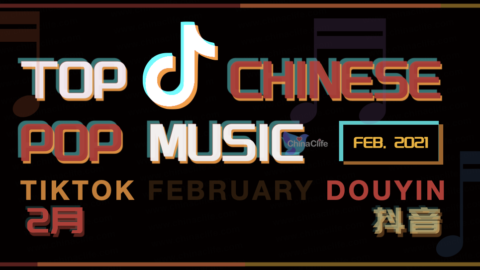 Most Popular Chinese Pop Music 2021 on Douyin China TikTok