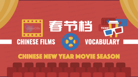 What is Chinese New Year Movie Season in Chinese, Chinese New Year Movie Season with Chinese Meanings