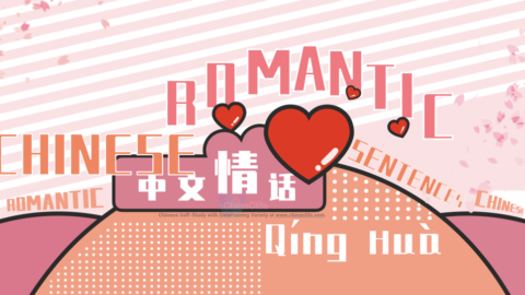 Top Charming Chinese Romantic Sentences