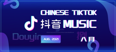 Top Popular Viral Chinese Songs on China TikTok Douyin