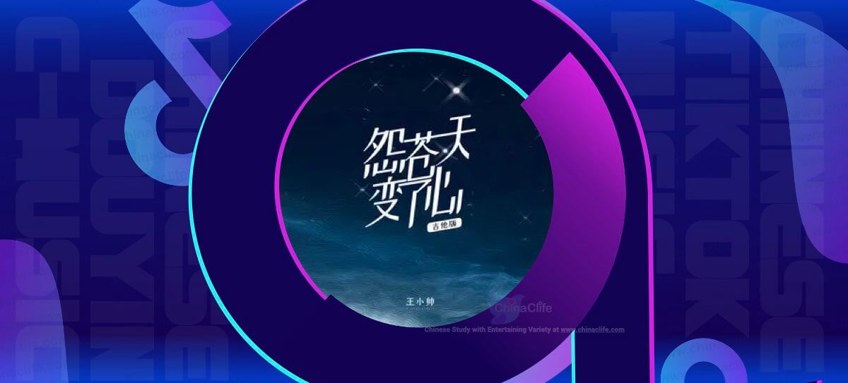 Top Popular Viral Chinese Songs on China TikTok Douyin