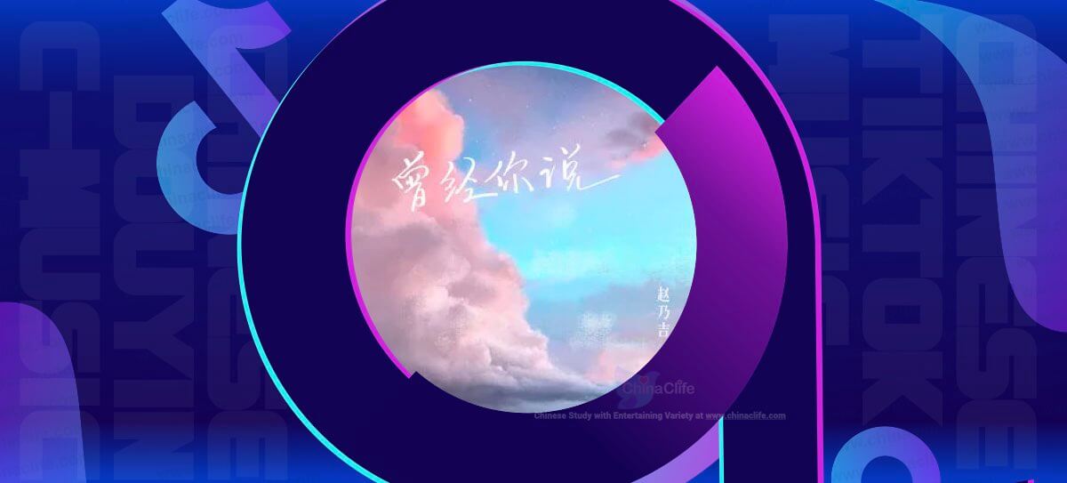 Top Popular Viral Chinese Songs on China TikTok Douyin