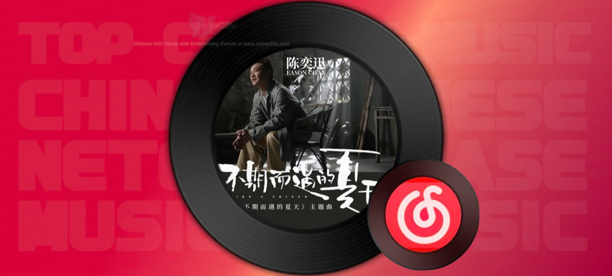 The Tenth of Top 10 Popular NetEase Chinese Songs in August