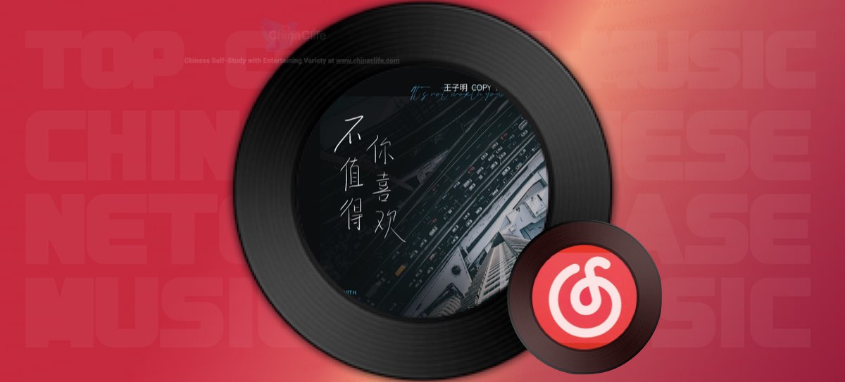 The Tenth of Top 10 Popular NetEase Chinese Songs in August