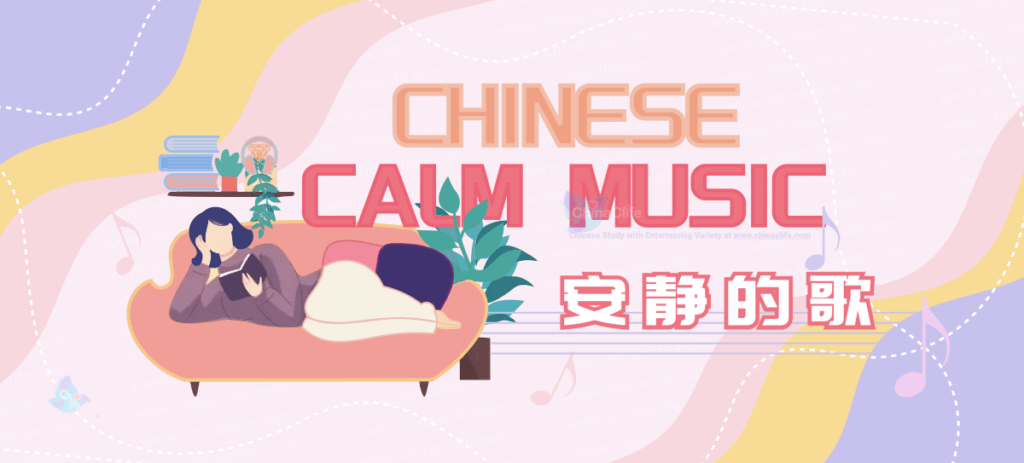 The Latest Calm Chinese Pop Music 2021 Playlist