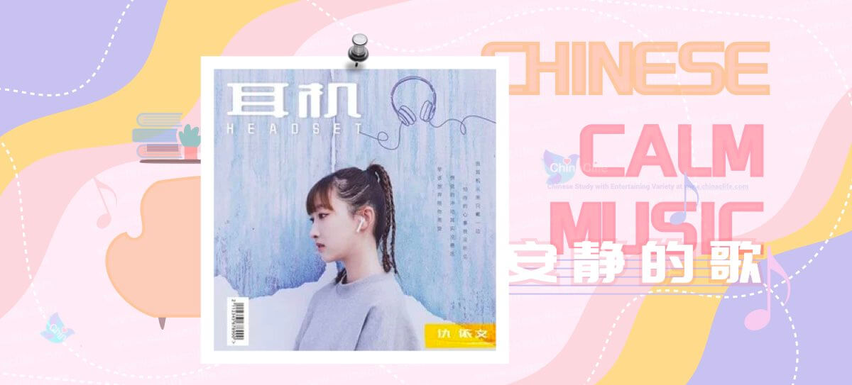 The Latest Calm Chinese Pop Music 2021 Playlist