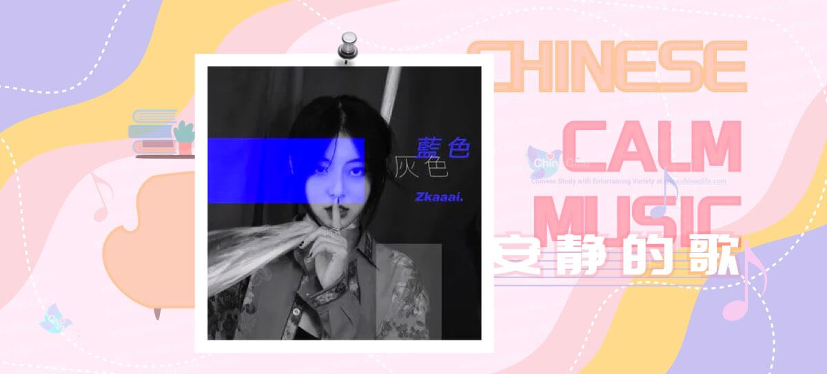 The Latest Calm Chinese Pop Music 2021 Playlist