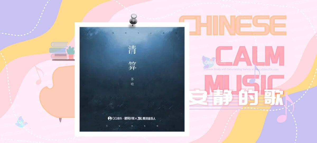 The Latest Calm Chinese Pop Music 2021 Playlist