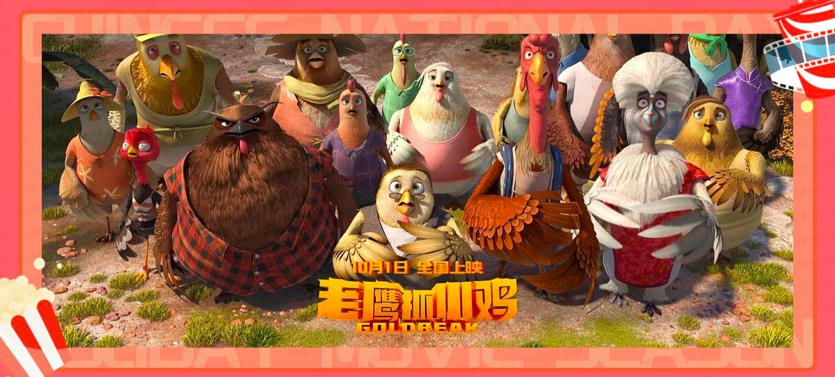 Discover Profitable 2021 Chinese National Day Holiday Movies and Movie Season in October, Goldbeak