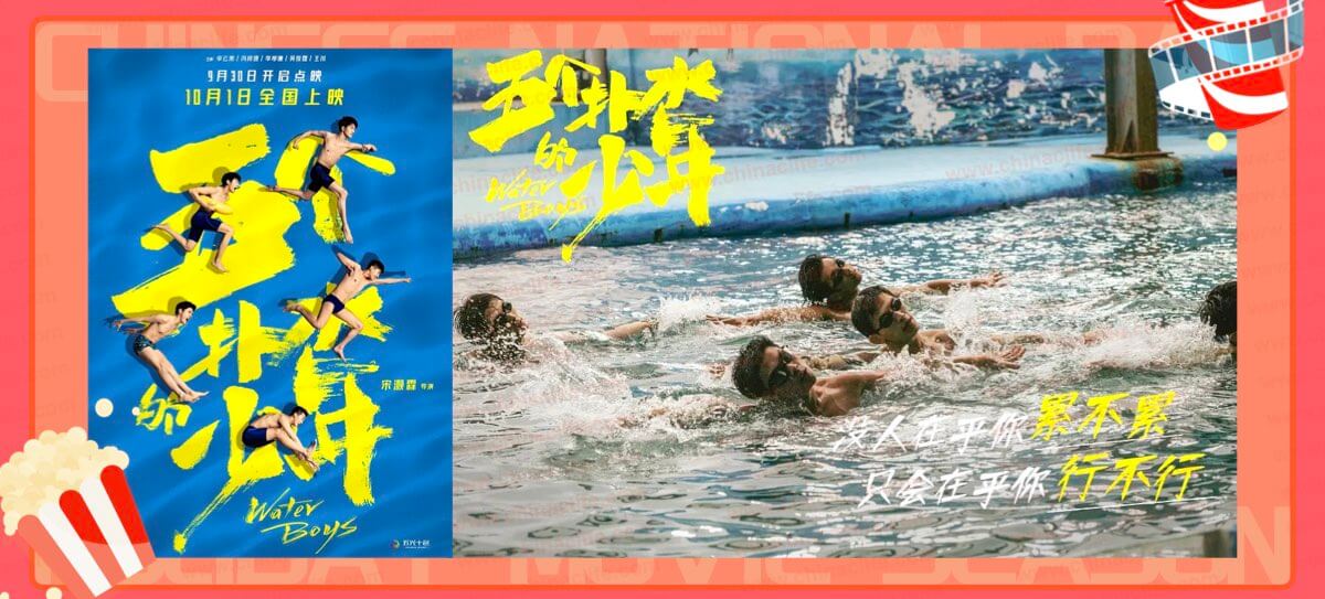 Discover Profitable 2021 Chinese National Day Holiday Movies and Movie Season in October, Water Boys