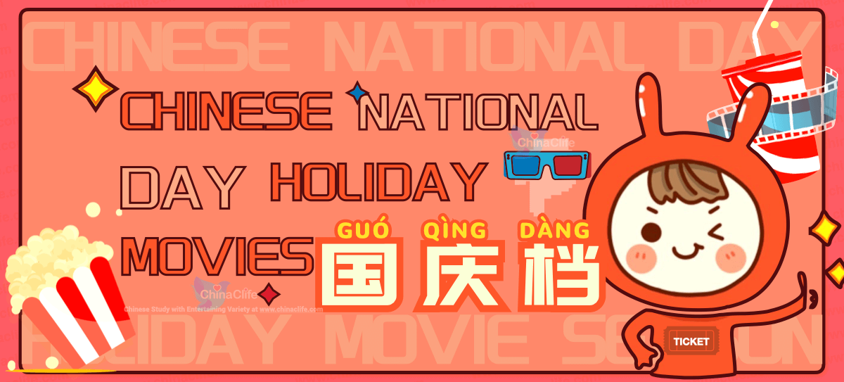 Discover The 2021 Chinese National Day Holiday Movies Heating up the
