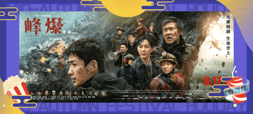 The Top Grossing Chinese Disaster Film Of 2021 Mid-Autumn Festival Holiday Season "Cloudy Mountain" Opens Overseas In Oct