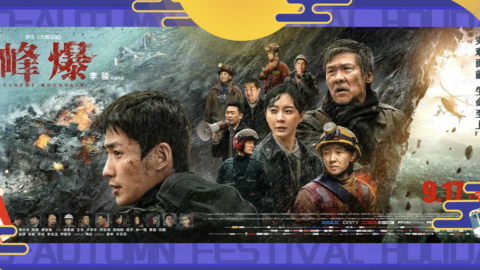 The Top Grossing Chinese Disaster Film Of 2021 Mid-Autumn Festival Holiday Season "Cloudy Mountain" Opens Overseas In Oct
