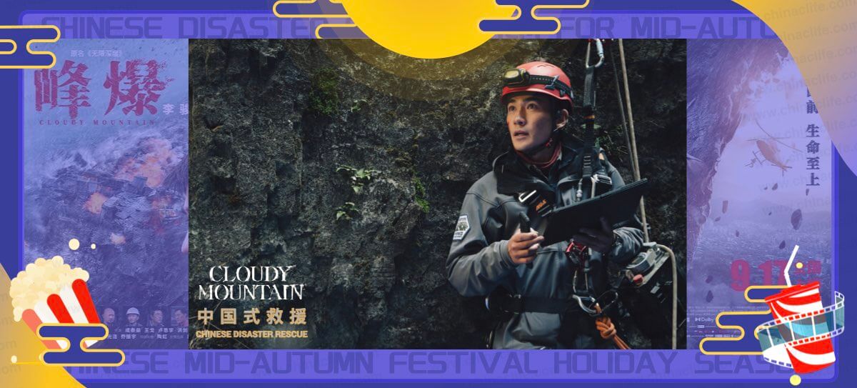 Chinese Actor Zhu Yilong Performed In The Top Grossing Chinese Disaster Film Of 2021 Mid-Autumn Festival Holiday Season "Cloudy Mountain" Available For Overseas In Oct