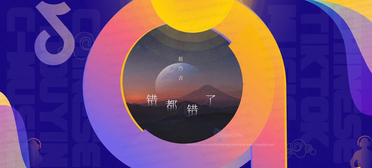 The 13th of September's 18 Fresh Chinese Music Hit China TikTok-Douyin App
