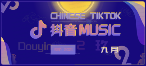 Part Two of September's Fresh Chinese Pop Music Trending at China TikTok Douyin