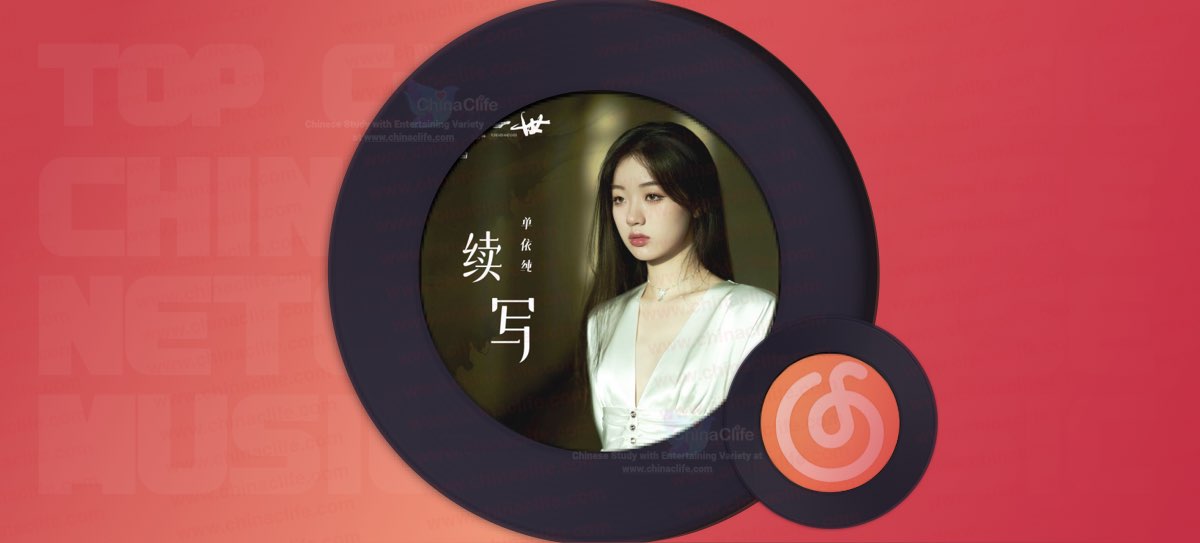 September 2021: The 11 Fresh Chinese Music Trending up on NetEase Music App