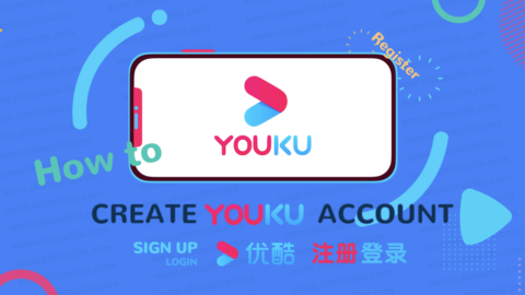 Guide on how to register Youku account for inter fans via mobile