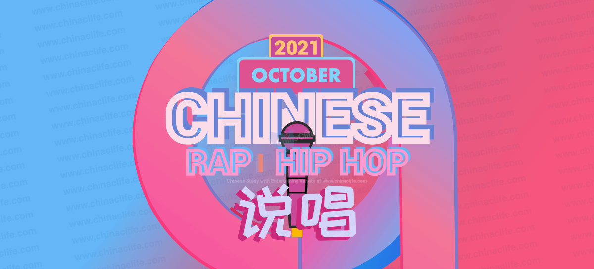OCT: China's 14 Best New Chinese Hip-Hop/Rap Songs And Artists For ...