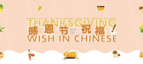 Learn how to write Happy Thanksgiving Greetings/Wishes in Chinese