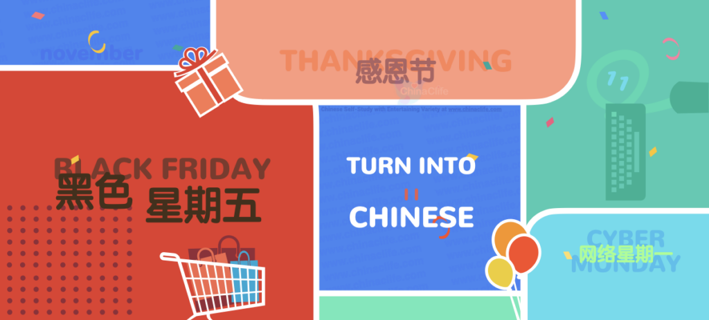 Speak November Festivals in Chinese including Thanksgiving Day in Standard Chinese and the related Words Phrases