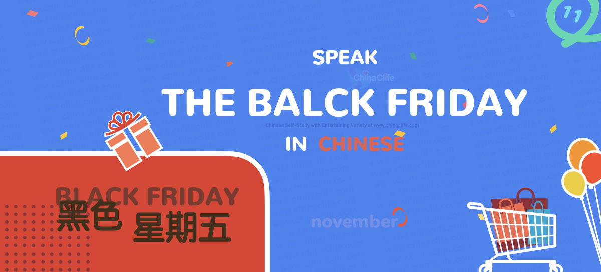 Speak November Festivals in Chinese including The Black Friday in Standard Chinese and the related Words Phrases