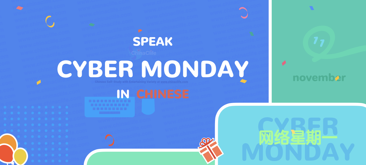 Speak November Festivals in Chinese including Cyber Monday in Chinese and the related Words Phrases