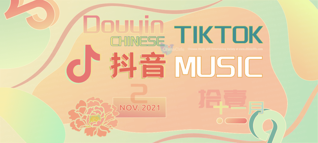 List of Best Mandopop TikTok Music from Chinese TikTok/Douyin November 2021