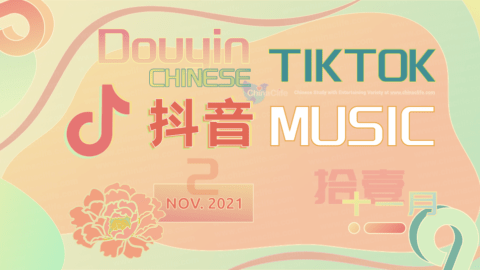 List of Best Mandopop TikTok Music from Chinese TikTok/Douyin November 2021
