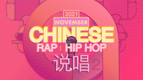 Discover Top 20 Newly Released Rap in China November 2021