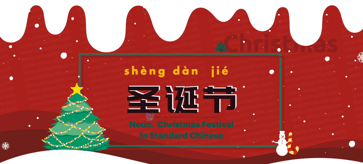 Chinese Word Christmas Festival