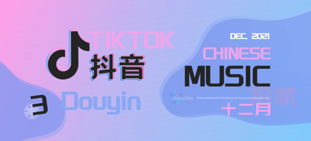 Part Three of Top 30 Mega-hit MPop TikTok Music from Chinese Douyin in December 2021