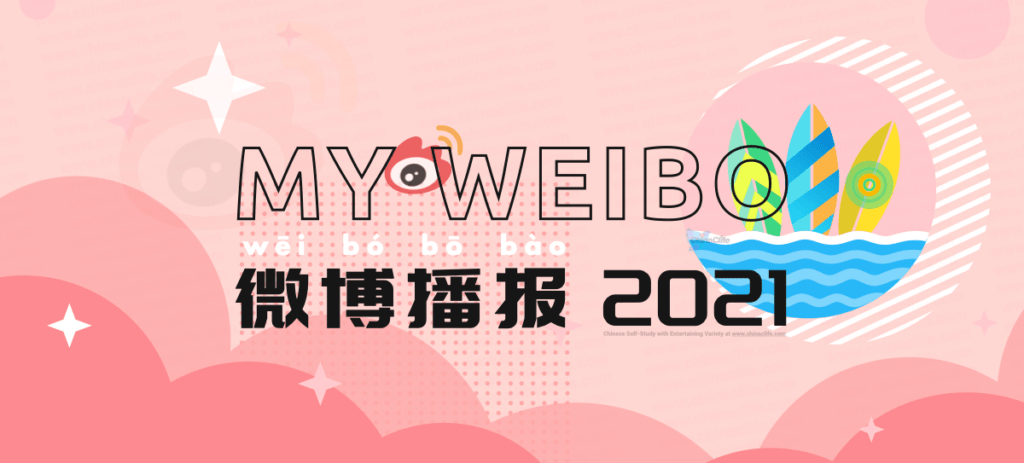 What and How to Get 2021 Weibo Behavior Report