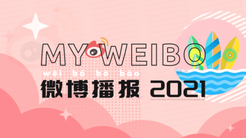 What and How to Get 2021 Weibo Behavior Report