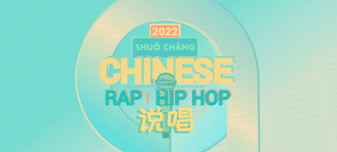 2022 January: 14 Hot New Chinese Rap/Hip-Hop Songs in China And Artists of the Early 2022 <br />|  2022年1月：14首热门中文说唱歌曲 with Pinyin