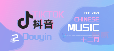 Part Two: The Mega-hit MPop Music from Chinese TikTok/Douyin December 2021 <br />|  十二月：抖音热门华语流行音乐（中篇） with Pinyin