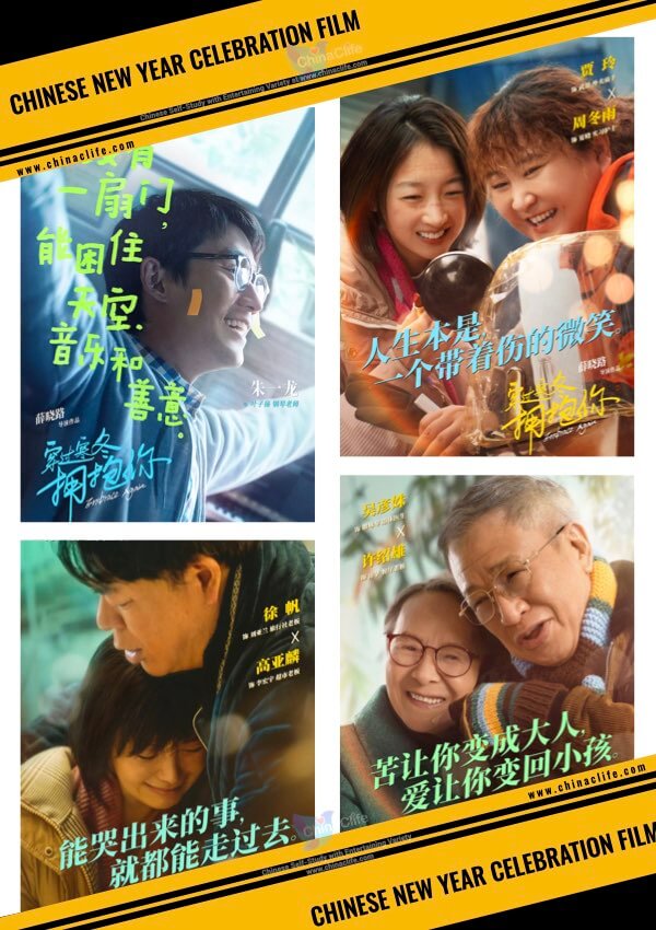Embrace Again, The second top-grossed Chinese film of 2021 Christmas and New Year Celebration Films