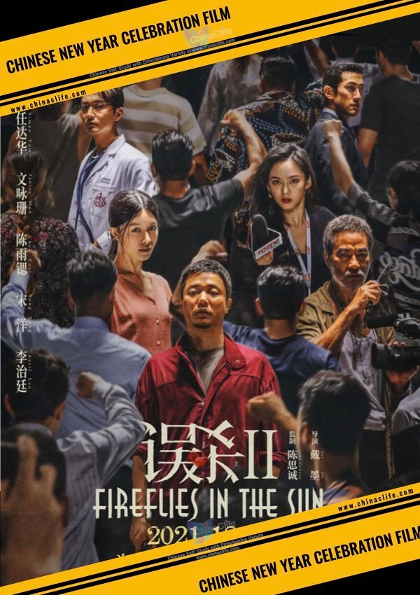 Fireflies in the sun, The Top-grossed Chinese film of 2021 Christmas and New Year Celebration films