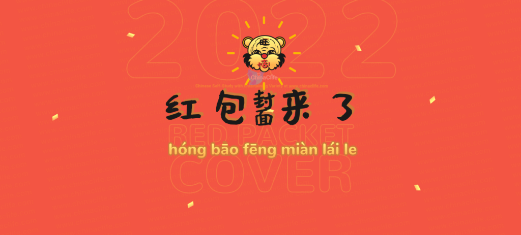 Free Red Packet Cover on WeChat for Chinese New Year 2022