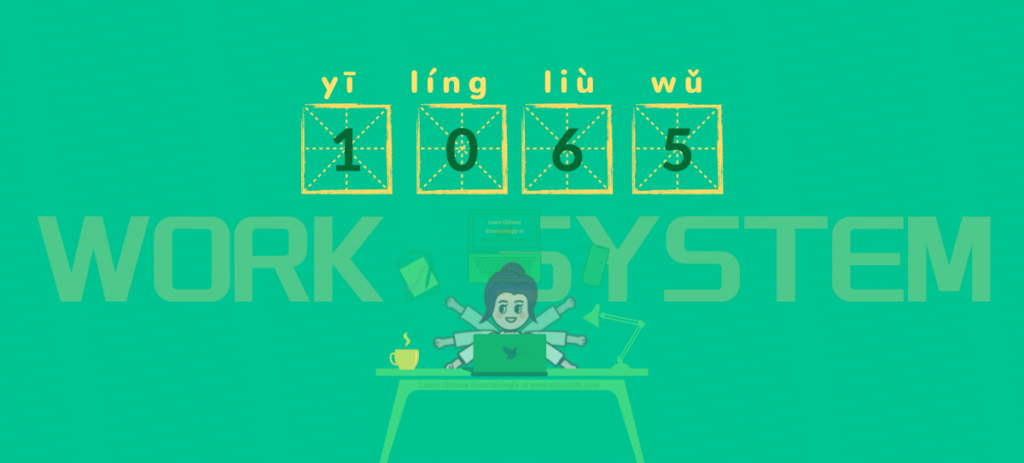 Know 1065 Working Hour System in Chinese.