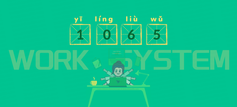 Know 1065 Working Hour System in Chinese.