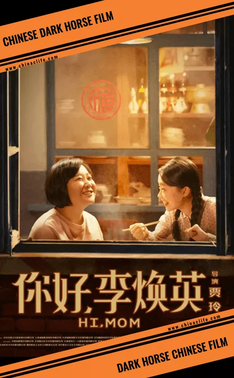 The 3rd of Chinese Box-office Dark Horse Movies