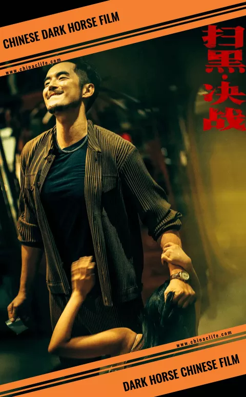 The 2rd of Chinese Box-office Dark Horse Movies