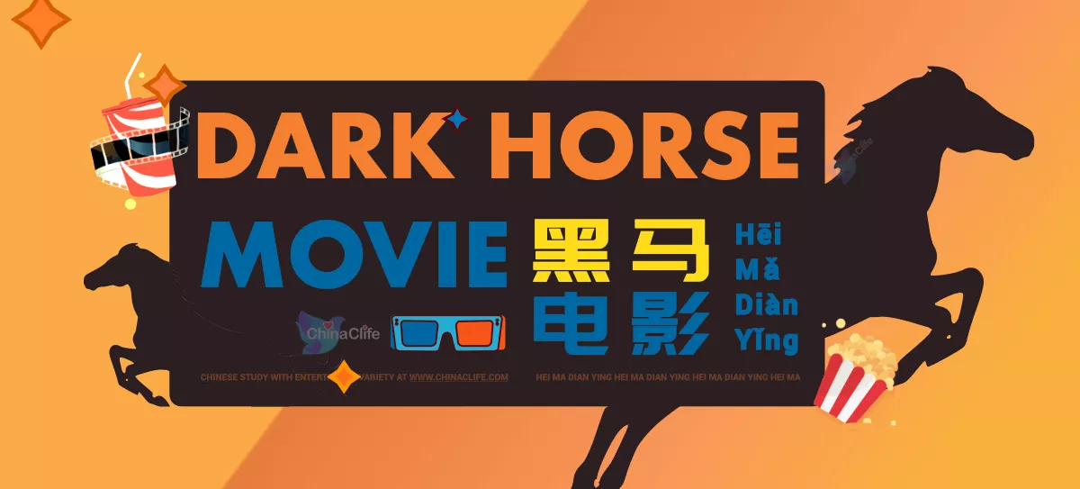 Chinese Box-office Dark Horse Movies