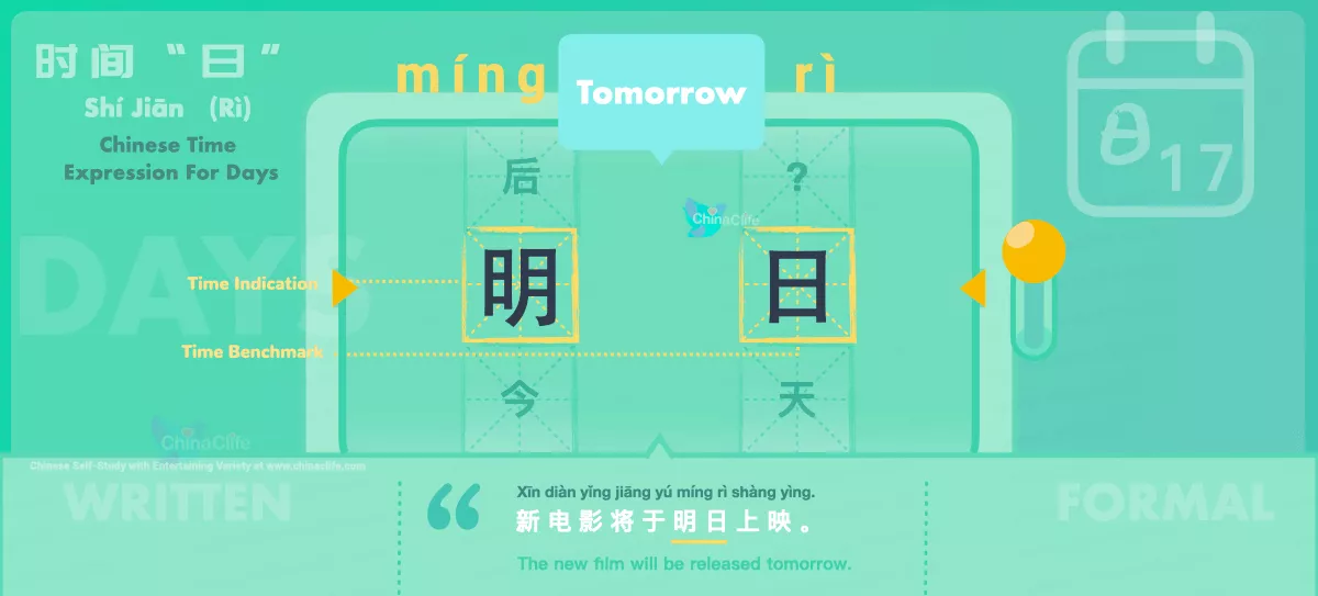 Chinese Flashcard Tomorrow in Chinese 明日 with Pinyin míng rì and Example Sentences