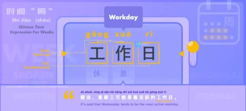 Say Workday in both Spoken and Written Chinese with Flashcard and Chinese Sample Sentences